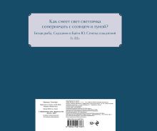 Обложка сзади Скетчбук. Маньхуа (твердый переплет, 96 стр., 240х200 мм) 