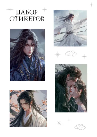 Обложка Набор наклеек на технику. Маньхуа (2 л., 210х148) 