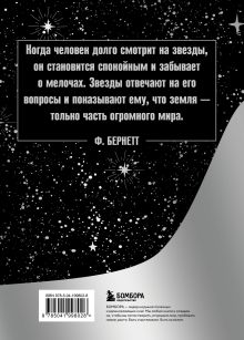 Обложка сзади Дневник сновидений (Лунная красавица, А5, 64 л., контентный блок, твердый переплет) 