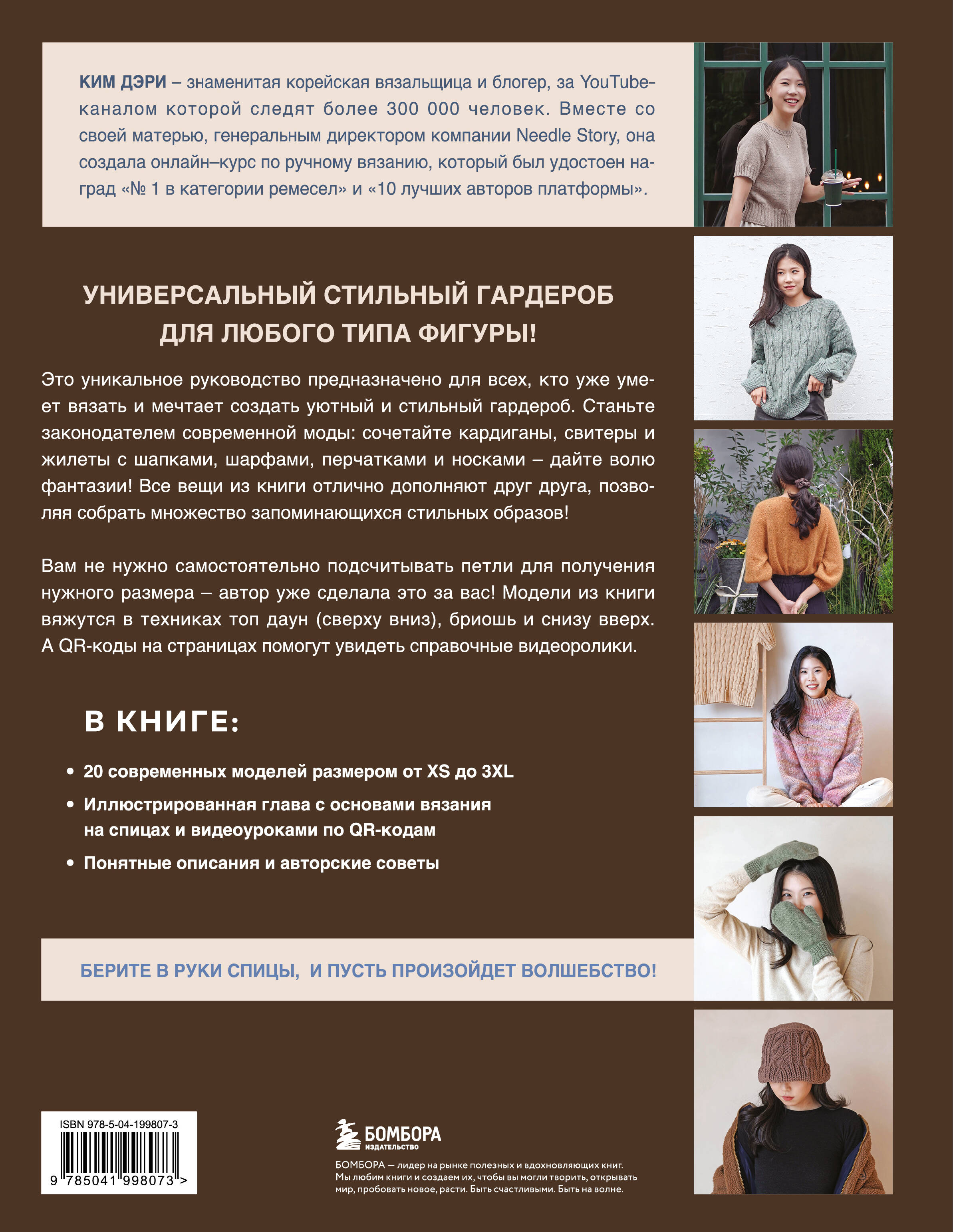 Хватит распускать! 20 остромодных моделей на спицах от корейского дизайнера