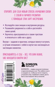 Обложка сзади Карты настроения. 30 практик для улучшения своей жизни. 