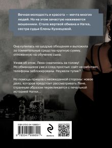 Обложка сзади Чудо-пилюли Татьяна Устинова, Павел Астахов
