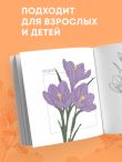 Прекрасные цветы. Нежная раскраска для вдохновения