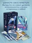 Женские стихии и архетипы. 55 метафорических карт