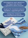 Женские стихии и архетипы. 55 метафорических карт