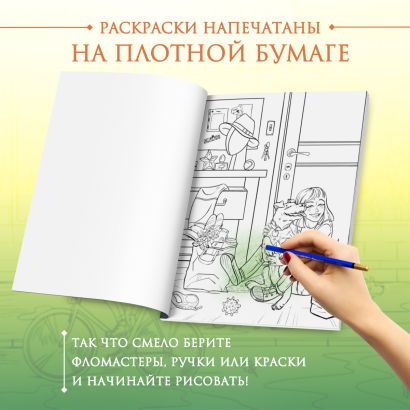История одной встречи. Романтичная раскраска о любви с первого взгляда