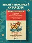 Мифы Древнего Китая: четыре свирепых зверя и одна обманщица