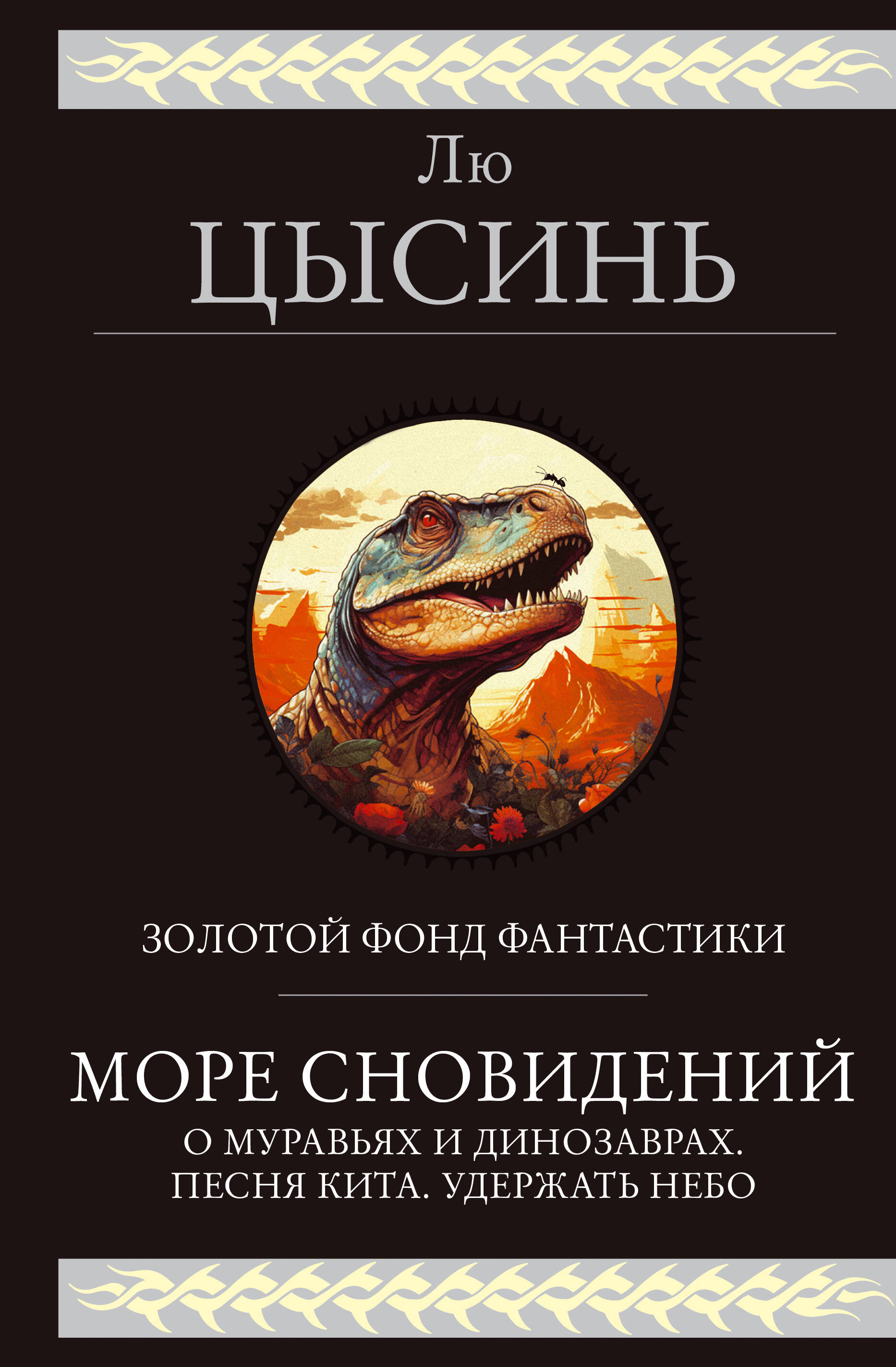  книга Море сновидений