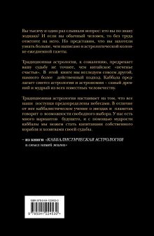 Обложка сзади Каббалистическая астрология и смысл нашей жизни. Издание 2-е Рав Берг