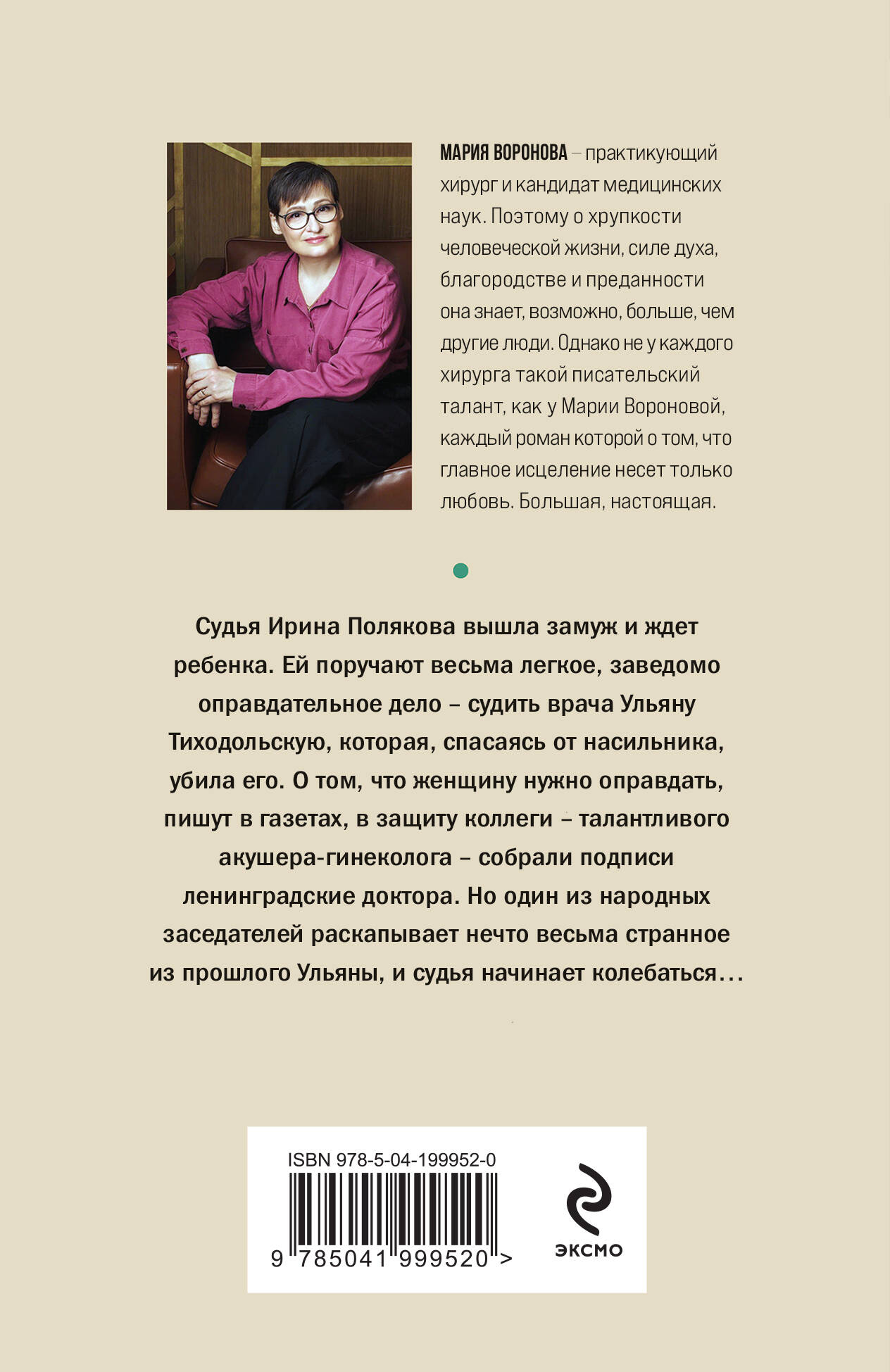 Идеальная жена