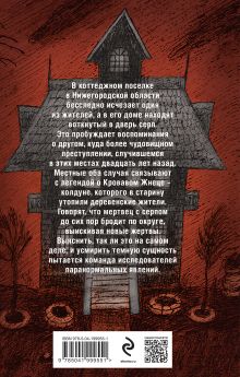 Обложка сзади Месть Кровавого Жнеца Лена Обухова, Наталья Тимошенко