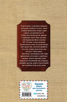 Обложка сзади Чтение на лето. Переходим в 4-й класс. 6-е изд., испр. и перераб. 