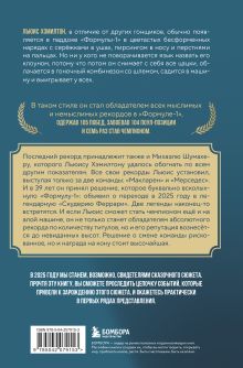 Обложка сзади Льюис Хэмилтон Владимир Коваленко