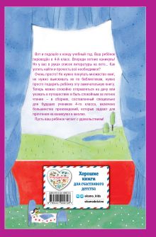 Обложка сзади Чтение на лето. Переходим в 4-й кл. 6-е изд., испр. и перераб. 