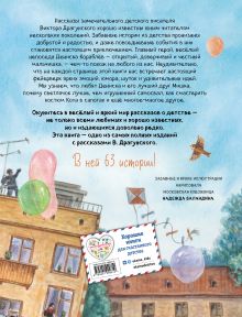 Обложка сзади Все Денискины рассказы (ил. Н. Баландиной) Виктор Драгунский