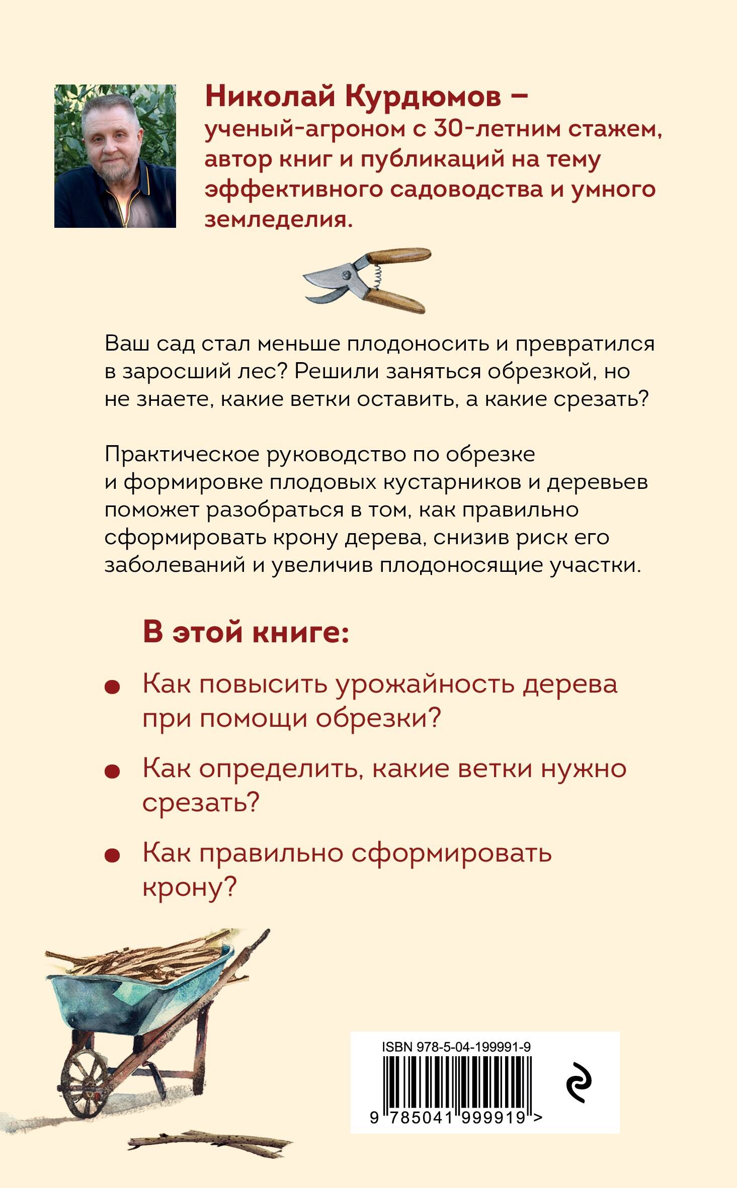 Обрезка и формировка деревьев и кустарников