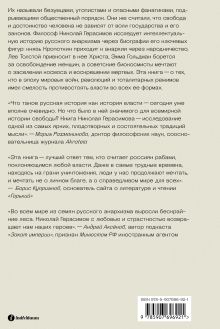 Обложка сзади Убить в себе государство. Как бунтари, философы и мечтатели придумали русский анархизм 