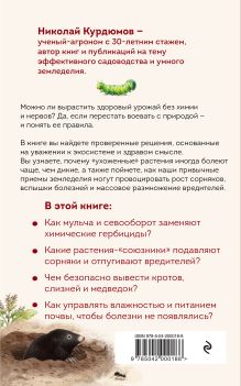 Обложка сзади Защита урожая от болезней и вредителей Николай Курдюмов