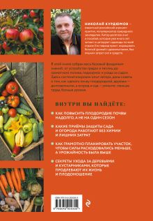 Обложка сзади Дачная энциклопедия садовода и огородника Николай Курдюмов