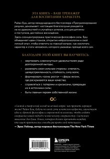 Обложка сзади Сила внутри меня. Как воспитать характер, создать внутренние опоры и бросить вызов жизни Райан Буш