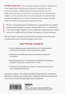 Обложка сзади Здоровые колени не хрустят Итиро Тацуми