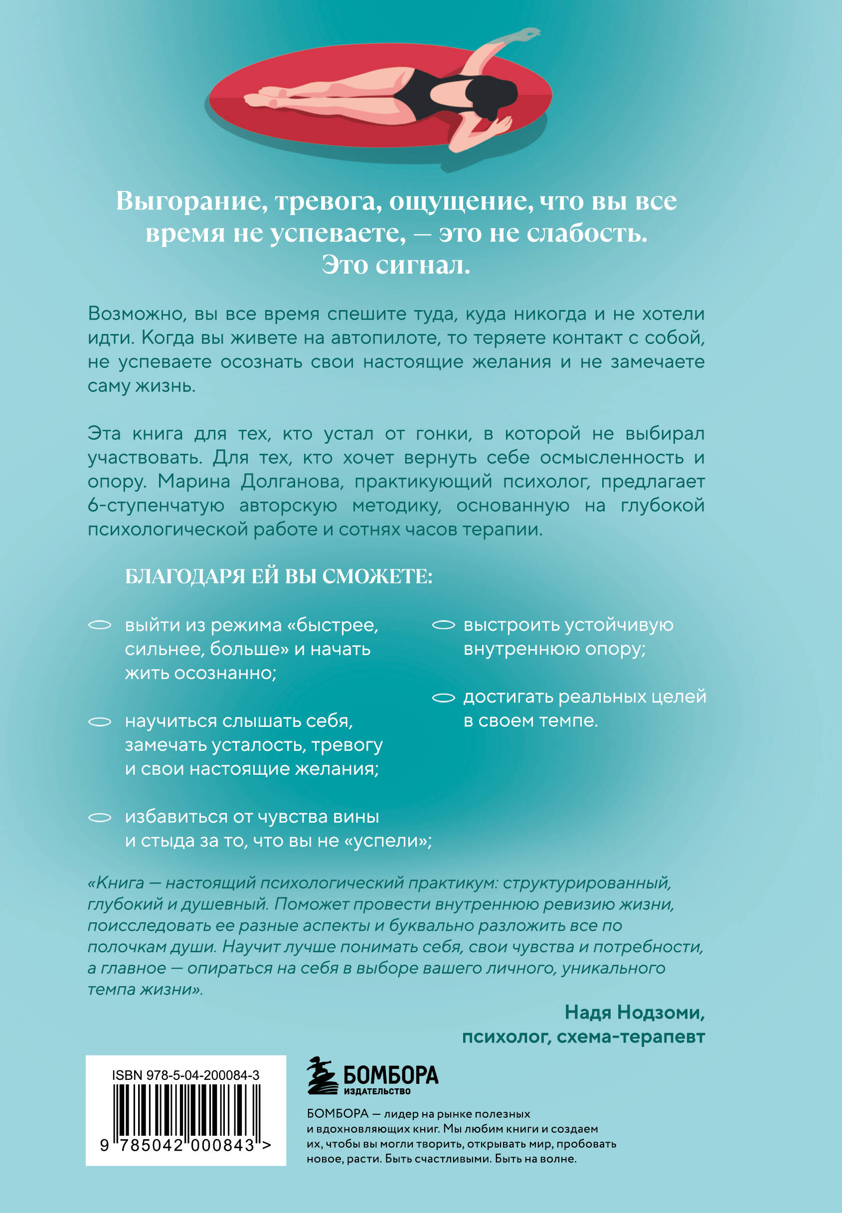 Живи в своем темпе. Как выйти из гонки за успехом и найти свой уникальный ритм