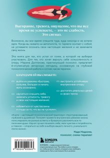 Обложка сзади Живи в своем темпе. Как выйти из гонки за успехом и найти свой уникальный ритм Марина Долганова