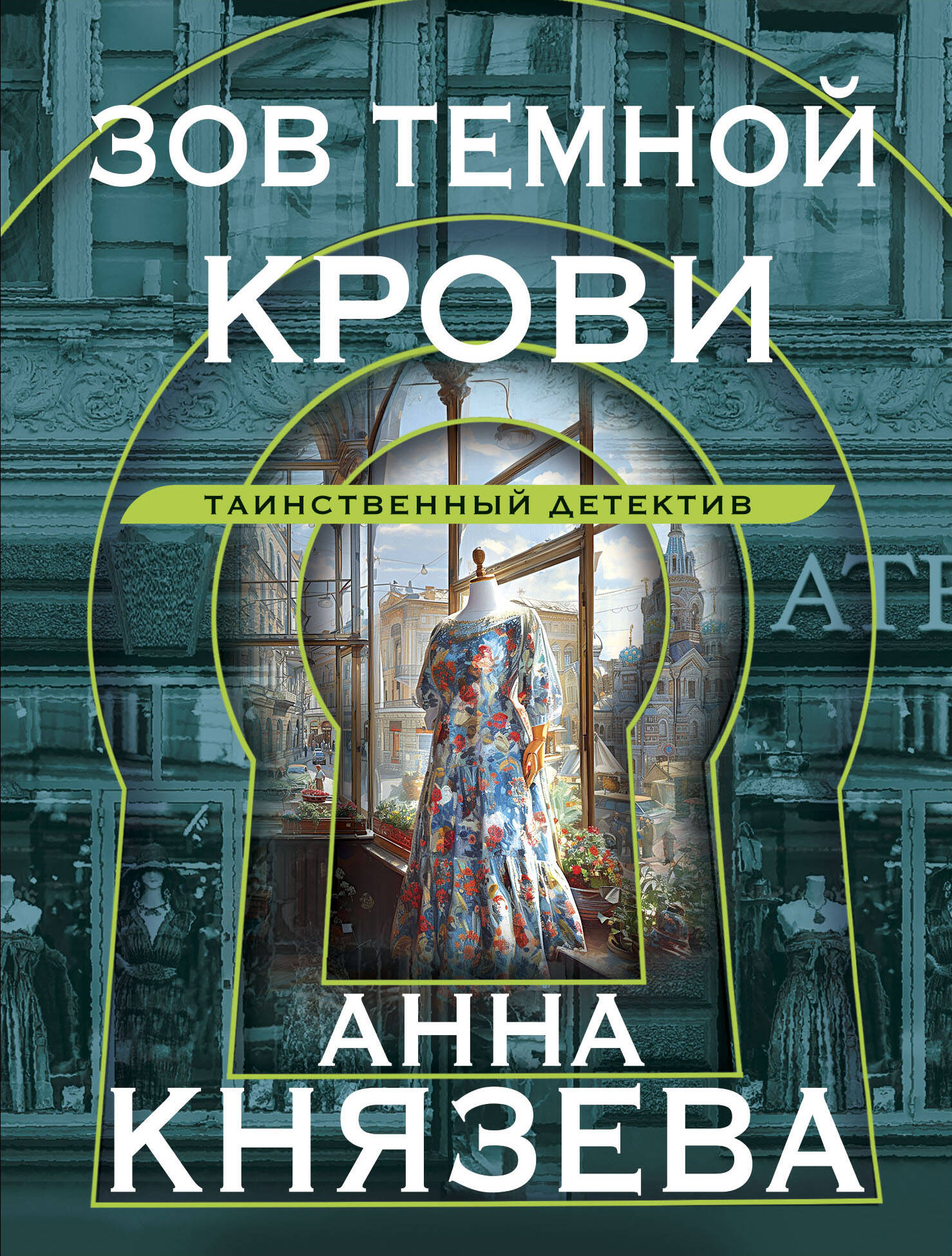  книга Зов темной крови