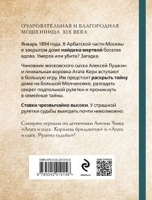 Обложка сзади Рулетка судьбы Антон Чиж