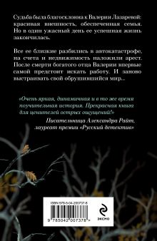 Обложка сзади Убийство последней надежды Елена Гордина