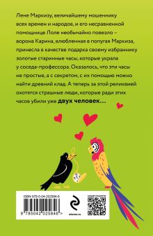 Обложка сзади Тур поехавшей крыши Наталья Александрова