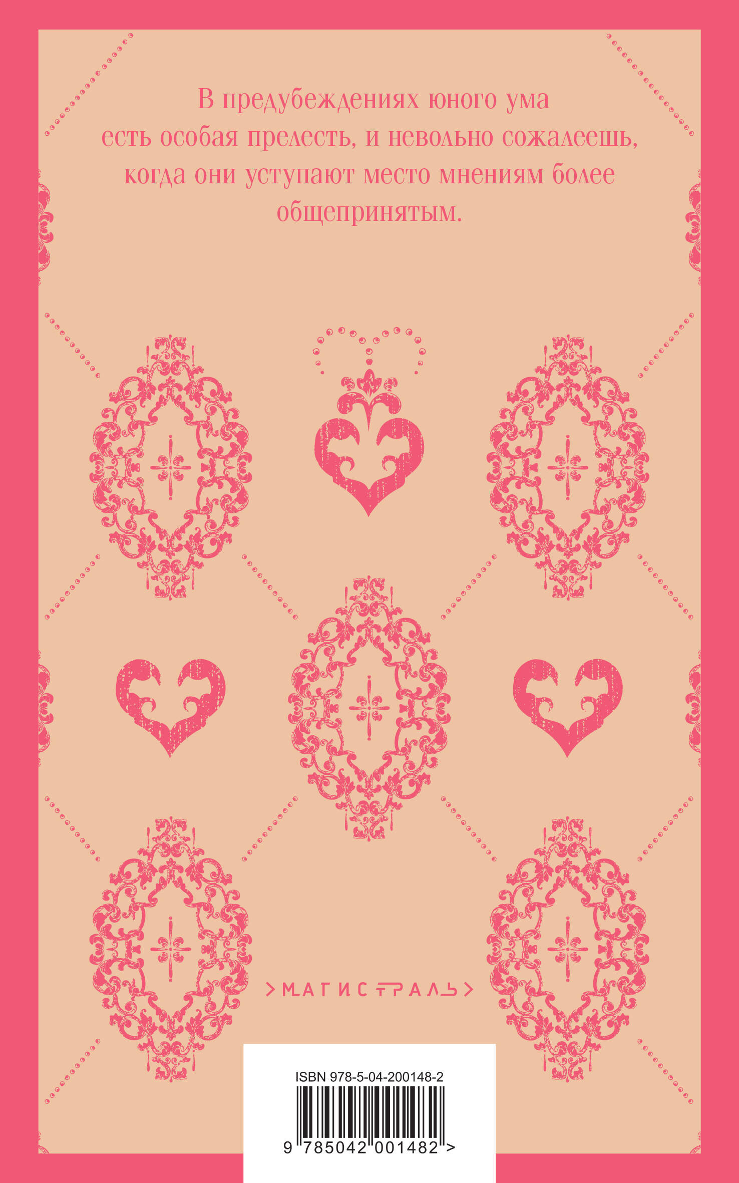 "Королева английского романа - Джейн Остен (комплект из 4-х книг: Гордость и предубеждение, Эмма, Доводы рассудка, Чувство и чувствительность)"