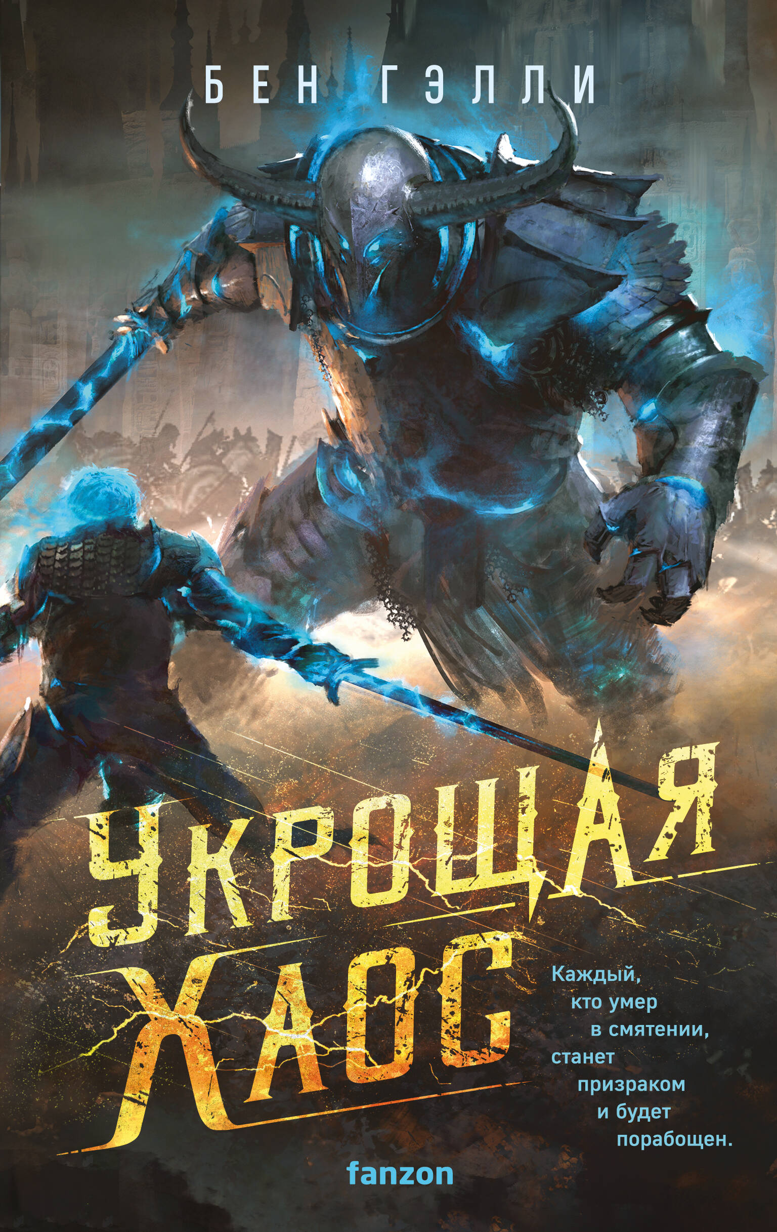  книга Укрощая хаос