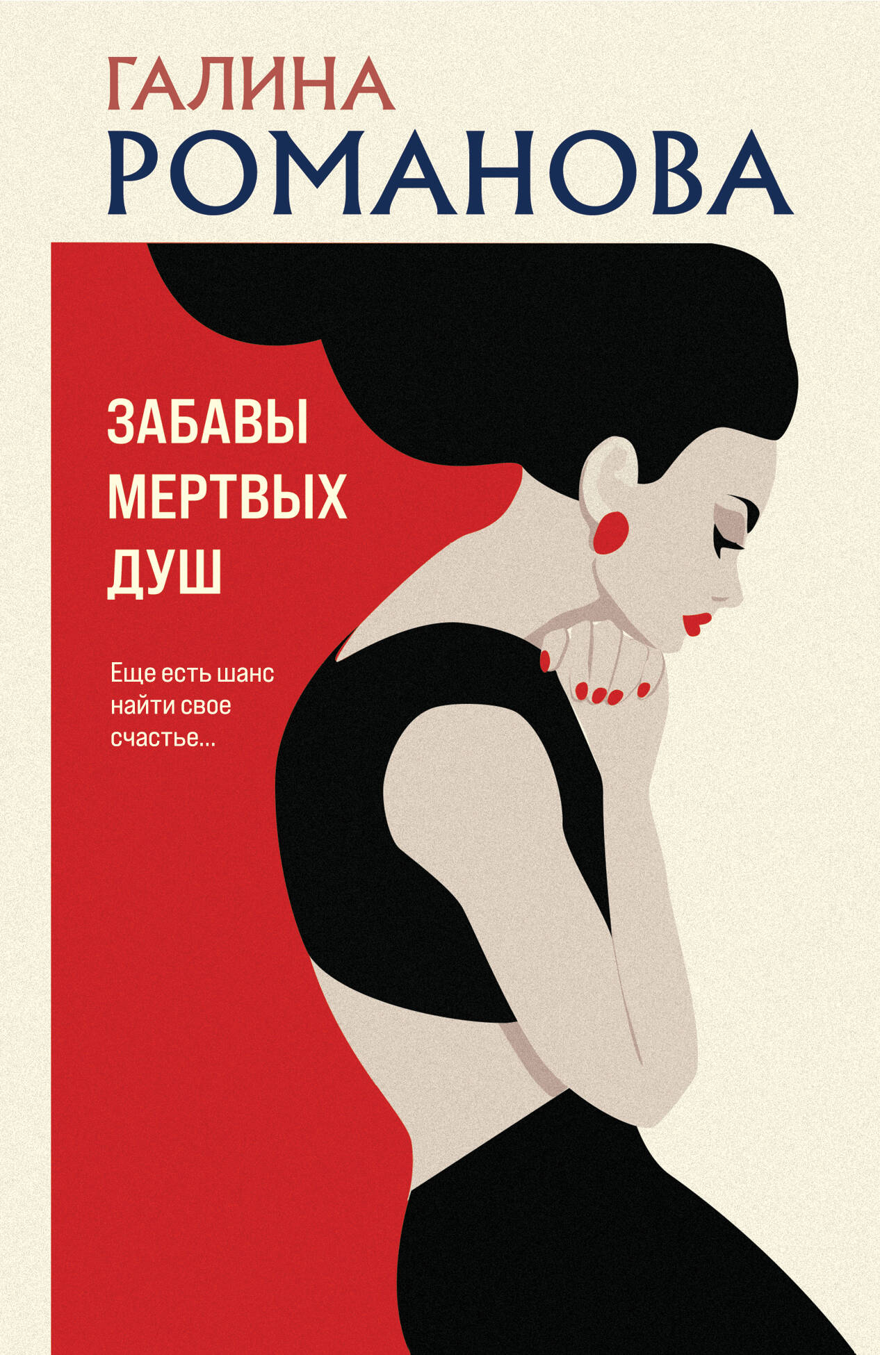  книга Забавы мертвых душ