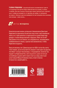 Обложка сзади Забавы мертвых душ Галина Романова