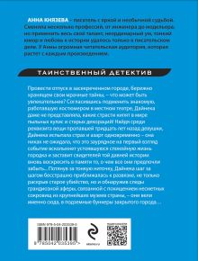 Обложка сзади Кольцо с тремя амурами Анна Князева