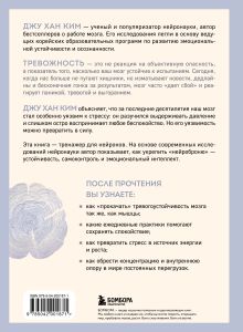 Обложка сзади Нейроброня. Новый взгляд на работу мозга в условиях тревожного мира Джу Хан Ким