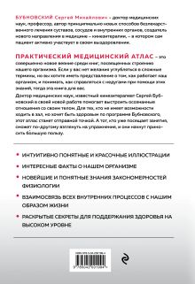 Обложка сзади Функциональная анатомия здоровья. 2-е издание, улучшенное и дополненное Сергей Бубновский