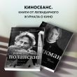 Роман Поланский. Творческая биография