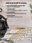 Афганский казан. Подарочное издание. Рецепты для настоящих гурманов
