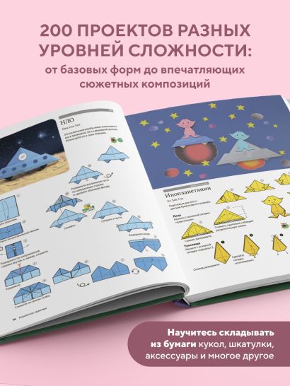Корейское оригами. 200 моделей для обучения и развлечения