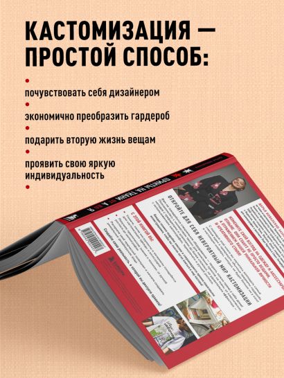 Принты на ткани от А до Я. Индивидуальный дизайн одежды и аксессуаров. Полный практический курс по шелкографии и другим техникам кастомизации
