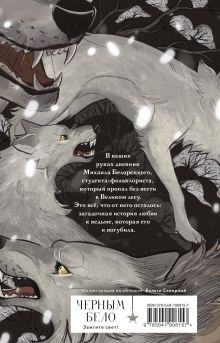Обложка сзади Его забрал лес (книга+блокнот) Ульяна Черкасова