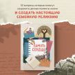 Память сердца. Блокнот для тех, кто хочет оставить след в истории