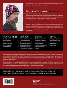 Обложка сзади Панорамное вязание в стиле модерн. Уникальная техника и 7 авторских проектов для творчества Кирилл Астахов