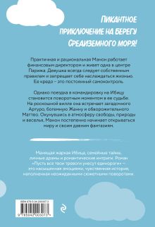 Обложка сзади Пусть все твои тревоги унесут единороги Мелоди Миллер