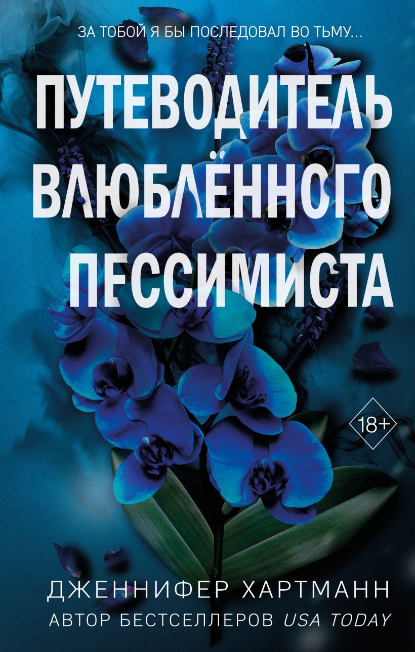 Дженнифер Хартманн: все книги читать онлайн полностью бесплатно и без регистрации