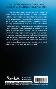 Обложка сзади Две мелодии сердца. Путеводитель влюблённого пессимиста (#2) Дженнифер Хартманн