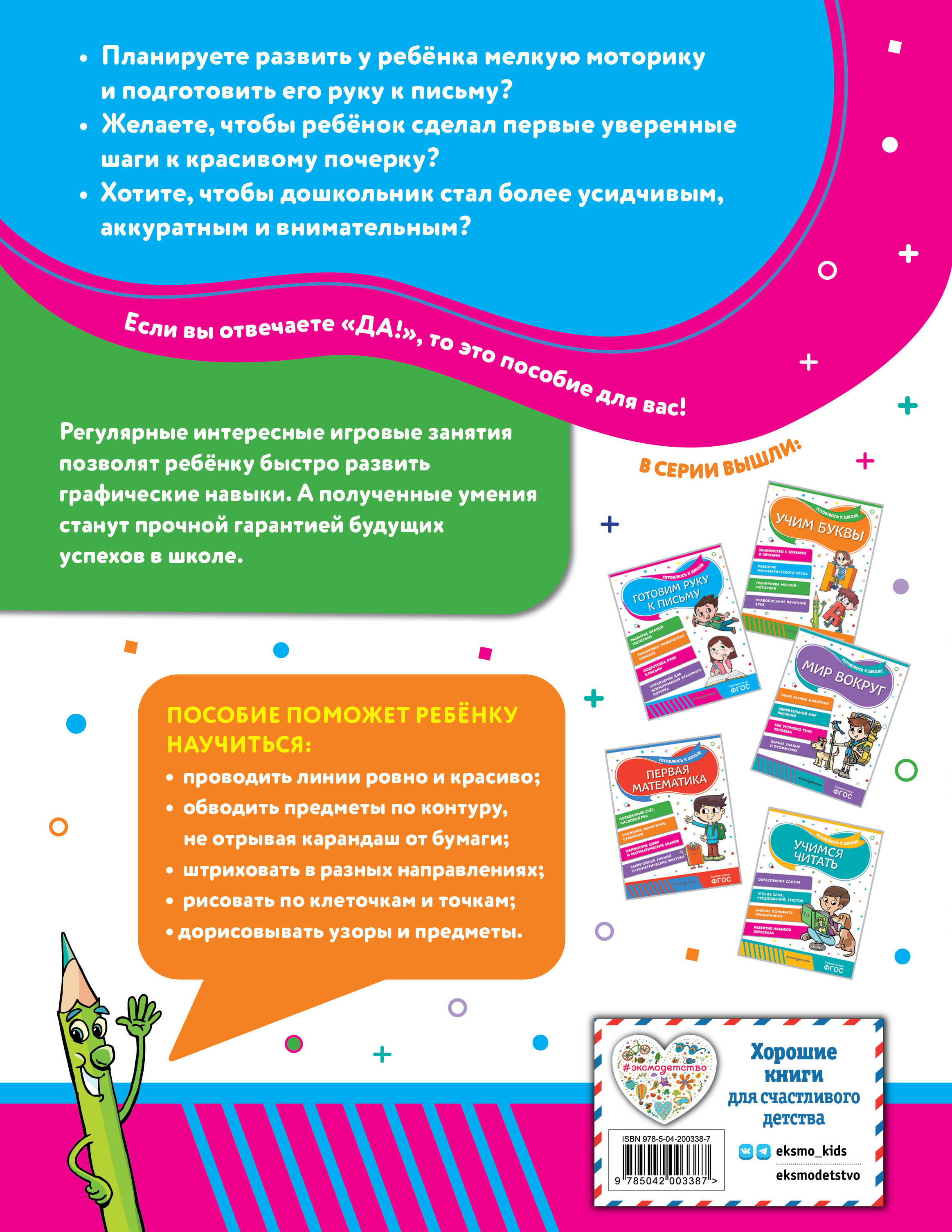 Готовим руку к письму