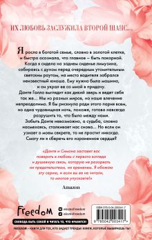 Обложка сзади Израненное сердце (#4) Софи Ларк